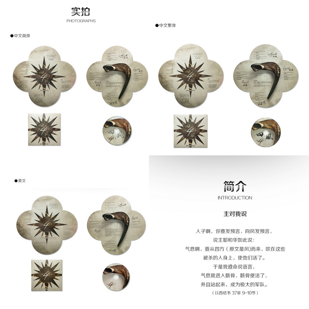 4 Winds CD - Image 7