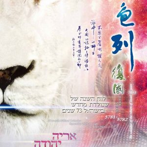 5781 Jewish Calendar of Israel