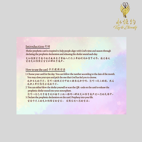 Sound the Shofar Prophetic Card (Set 1) - Image 2