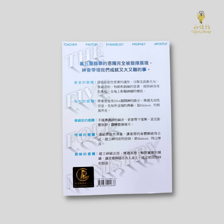 五重職事:進入使徒性恩膏擴張神的國 - Image 2
