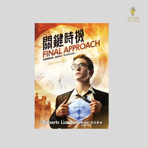 關鍵時機 Final Approach