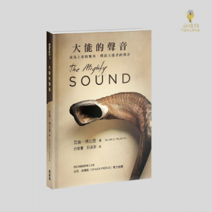 大能的聲音: 成為上帝的號角, 釋放大能者的聲音 The Mighty Sound-How God is Preparing People Today with His Sound Through the Shofar