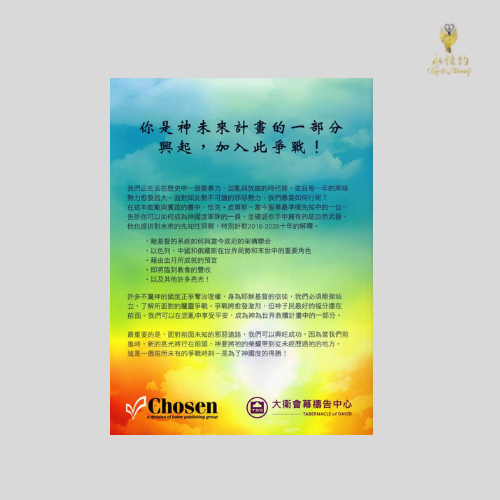 得勝時刻-如何贏得未來的爭戰 A Time to Triumph - Image 2