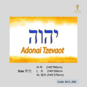 Adonai Tzevaot Silk Flag