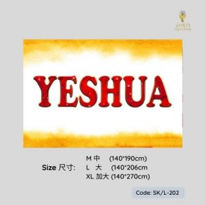 Yeshua, Our Savior Silk Flag