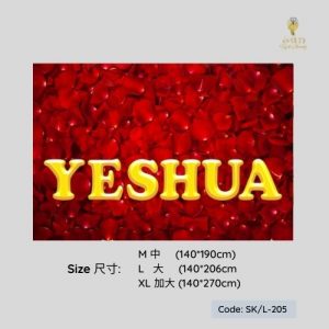 Yeshua (Jesus) Loves You Silk Flag